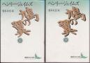 『鳩の翼』