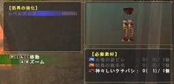 mhf_20121102_覇種防具3