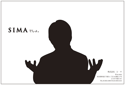 simaでしょ