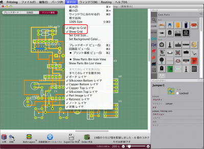 Fritzing プリント基板でグリッド表示