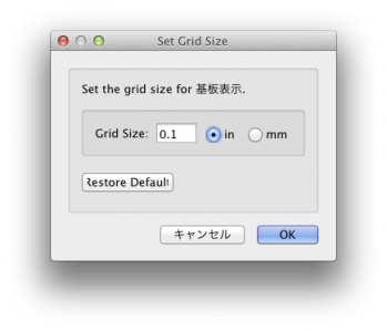 Fritzing グリッドサイズ変更