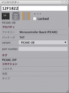 Fritzing: 1822に名称設定