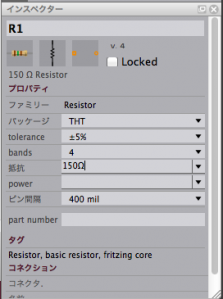 Fritzing: 抵抗値を変更