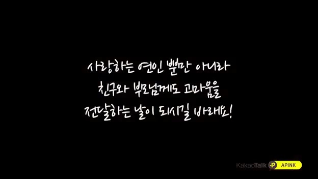 APink KakaoTalk Whiteday8