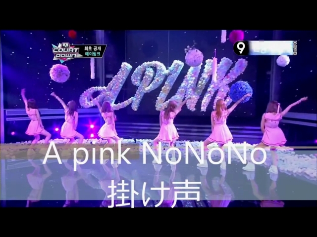 A pink NoNoNo 応援法(掛け声)_1