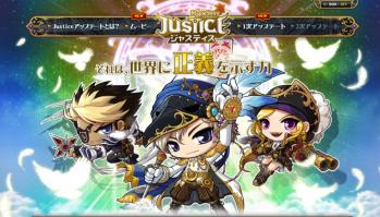 ジャスティス