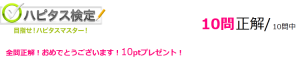 ハピタス