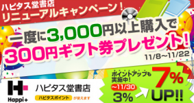 ハピタス