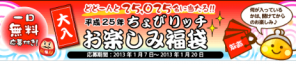 ちょびリッチ