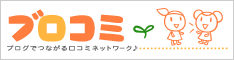ブロコミ