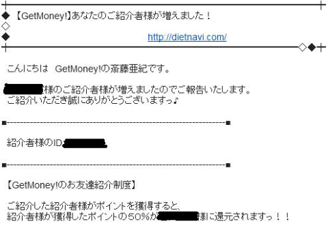 new_getmoneysyokaimail.jpg