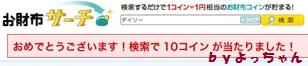 new_osaifusearch2.jpg