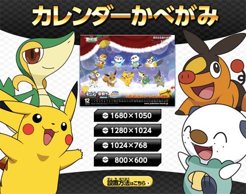 ポケモン映画 カレンダー壁紙 2012年12月 1