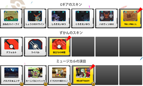 PGL カスタマイズ Cギアスキン ずかんスキン ミュージカル