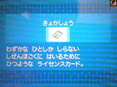 ポケモンB2W2 全国完成アイテム きょかしょう