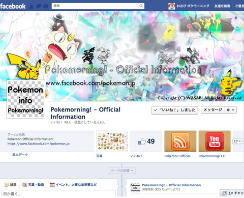 Facebook pokemon.jp