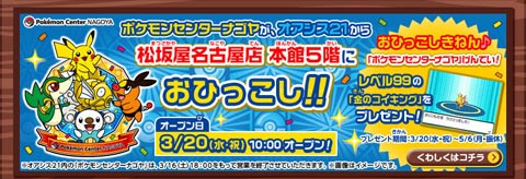 ポケモンセンターナゴヤ 2013年3月16日 オアシス21 12