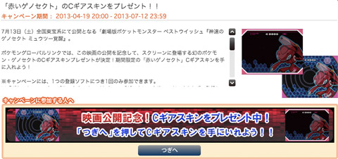 PGL Cギアスキン 赤いゲノセクト