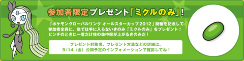 PGL ポケモン ALL STAR CUP 2012 2