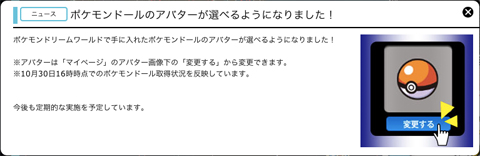 ポケモングローバルリンク アバター 2