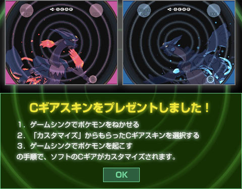 ポケモングローバルリンク ジャパンカップ 2013 Cギアスキン あかくもえる あおくかがやく