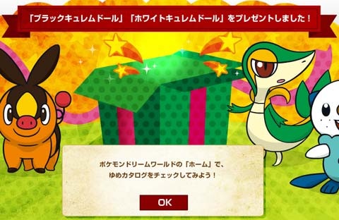 Bwキュレムドール あいことばはコレ ポケモングローバルリンク ポケモン ブログ わさび S Blog Pokemorning