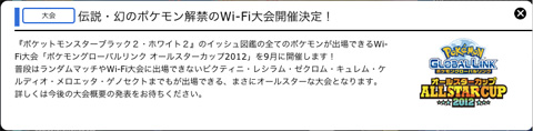 PGL Wi-Fi バトル Allstar Cup