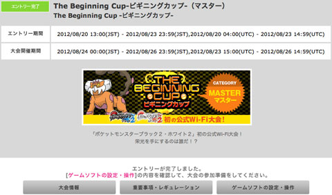 PGL Wi-Fi バトル Beginning Cup