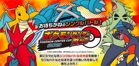 ポケモングローバルリンク Wi-Fiバトル ポケモンセンターカップ 1
