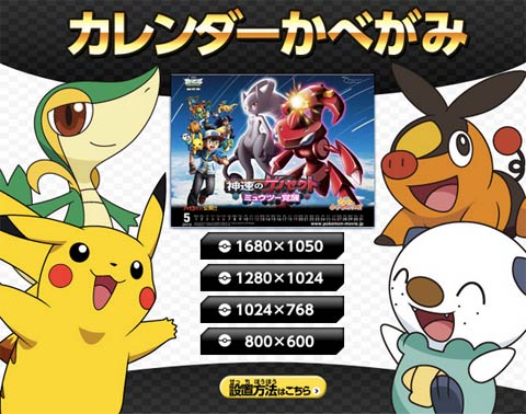 ポケモンカレンダー壁紙 2013年5月 メニュー
