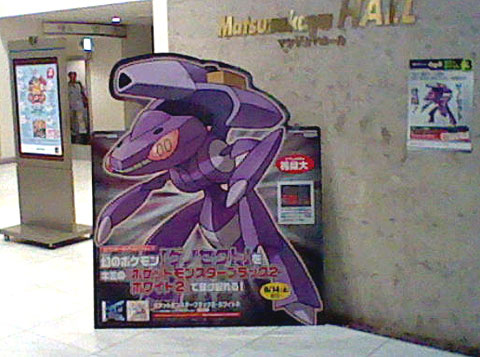 ポケモンなつまつり2012 in 松坂屋 ゲノセクト