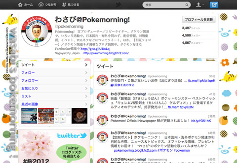 Twitter pokemorning