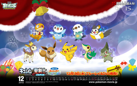 ポケモン カレンダー壁紙 12年12月 ポケモン映画公式サイト ポケモン ブログ わさび S Blog Pokemorning