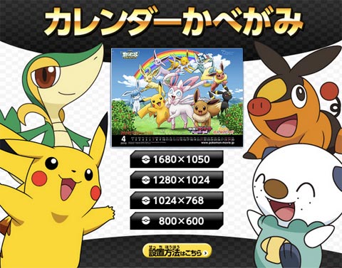 ポケモン映画 ポケモンカレンダー壁紙 2013年4月 1
