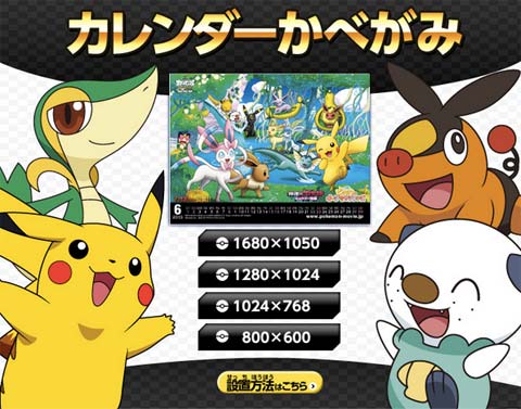 ポケモンカレンダー壁紙 2013年6月 メニュー