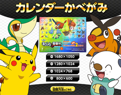 ポケモン カレンダー壁紙 2012年7月