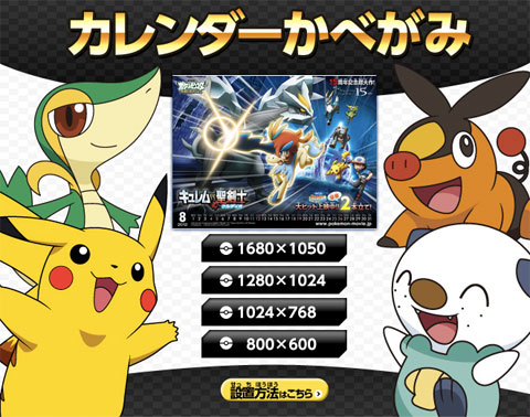 ポケモン カレンダー壁紙 2012年8月