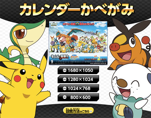ポケモン カレンダー壁紙 2012年9月