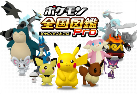 ポケモン全国図鑑Pro POKEDEX 3D Pro