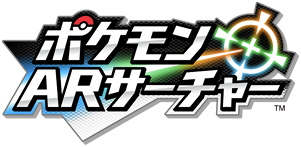 ポケモンARサーチャー