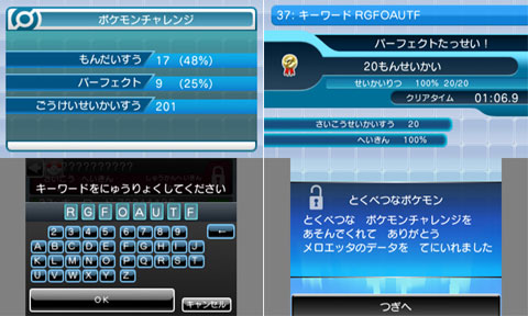 ポケモン全国図鑑Pro メロエッタ AR keyword