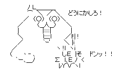 どうにかしろ