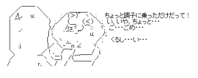 くびしめ