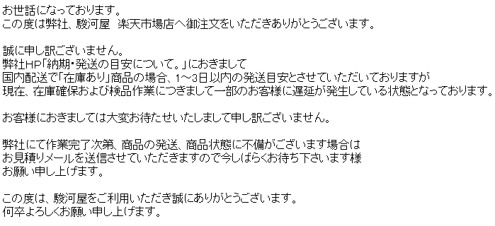 駿河屋は楽天市場のほうも注文から発送までは遅いので変わらない ｐｓvitaダマシイ のブログ