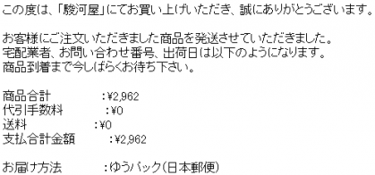 駿河屋日本郵便