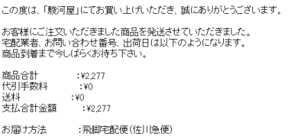 駿河屋佐川