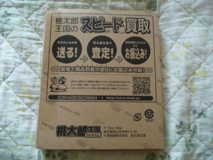 桃太郎王国ダンボール