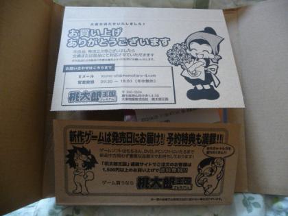 桃太郎王国ダンボール開く