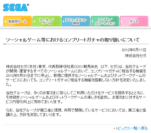 SEGAコンプリートガチャ