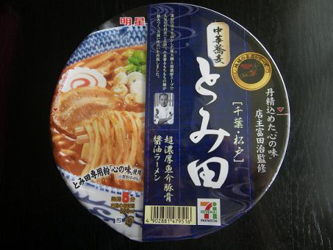 とみ田1
